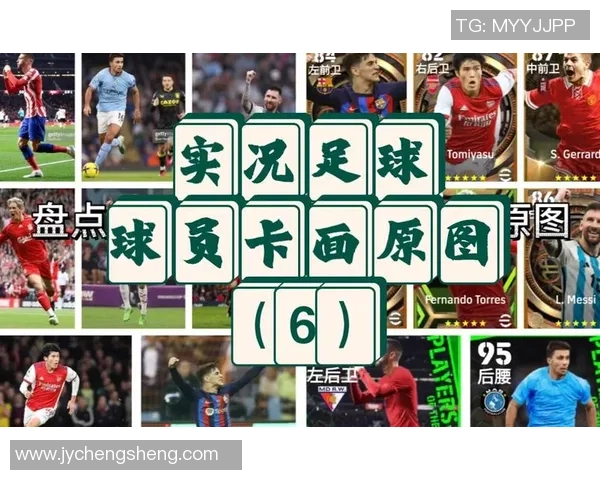 如何在实况足球中选出最具实力的中国球星提升队伍竞争力