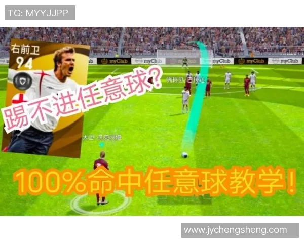 实况足球球星经典任意球动作解析与技巧分享